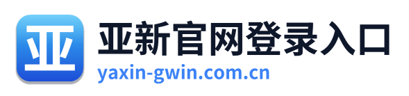 亚新官网登录入口